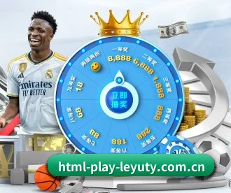 html-play-leyuty.com.cn APP 深度功能